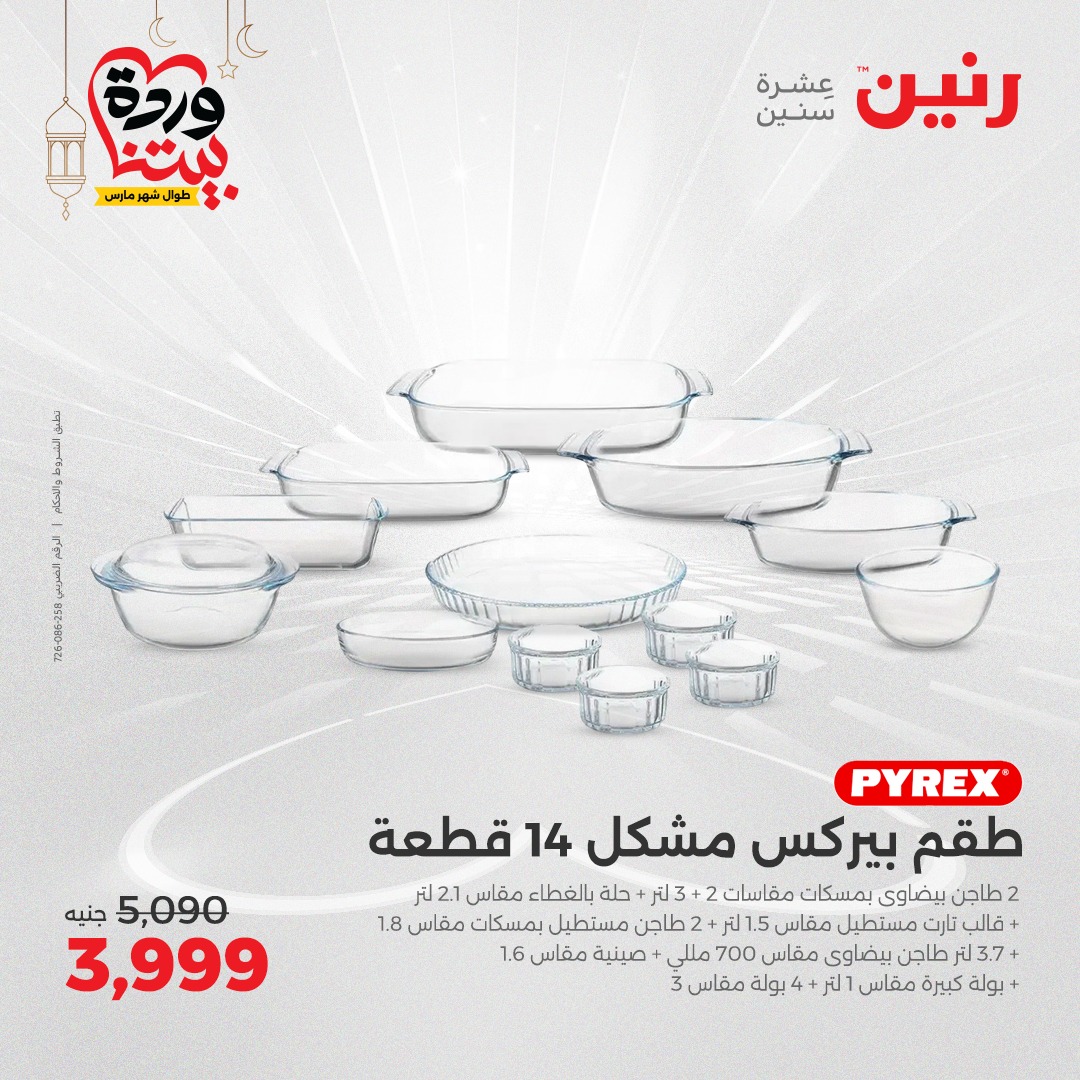 raneen offers from 27mar to 29mar 2025 عروض رنين من 27 مارس حتى 29 مارس 2025 صفحة رقم 27